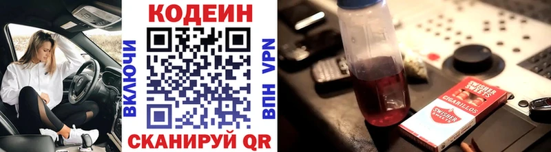 Кодеин Purple Drank  Купить  Муравленко 